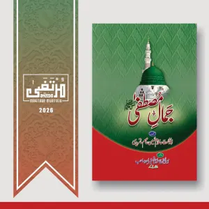 MM جمال مصطفی ﷺ
