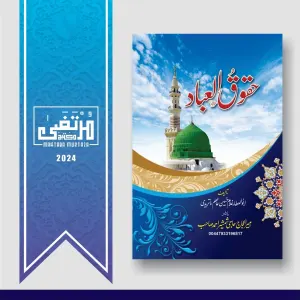 MM حقوق العباد