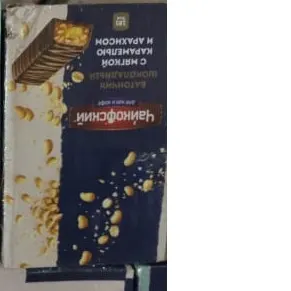 RUSSIAN PEANUT+ALMOND CHOCOLATE 40G  (24PCS) ALF